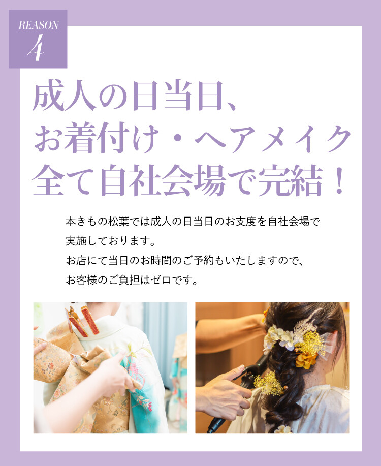 選ばれる理由④