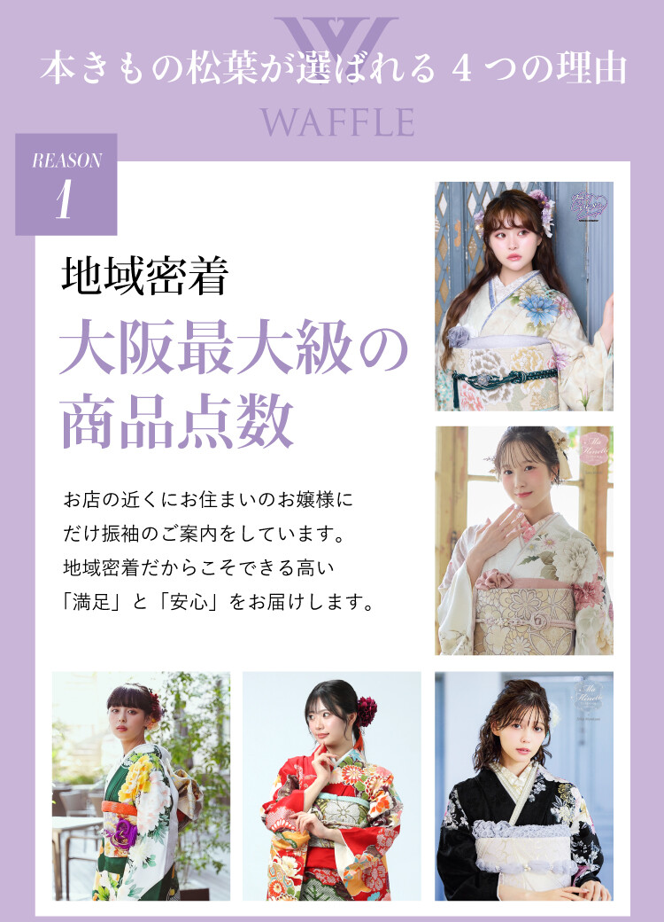 選ばれる理由①