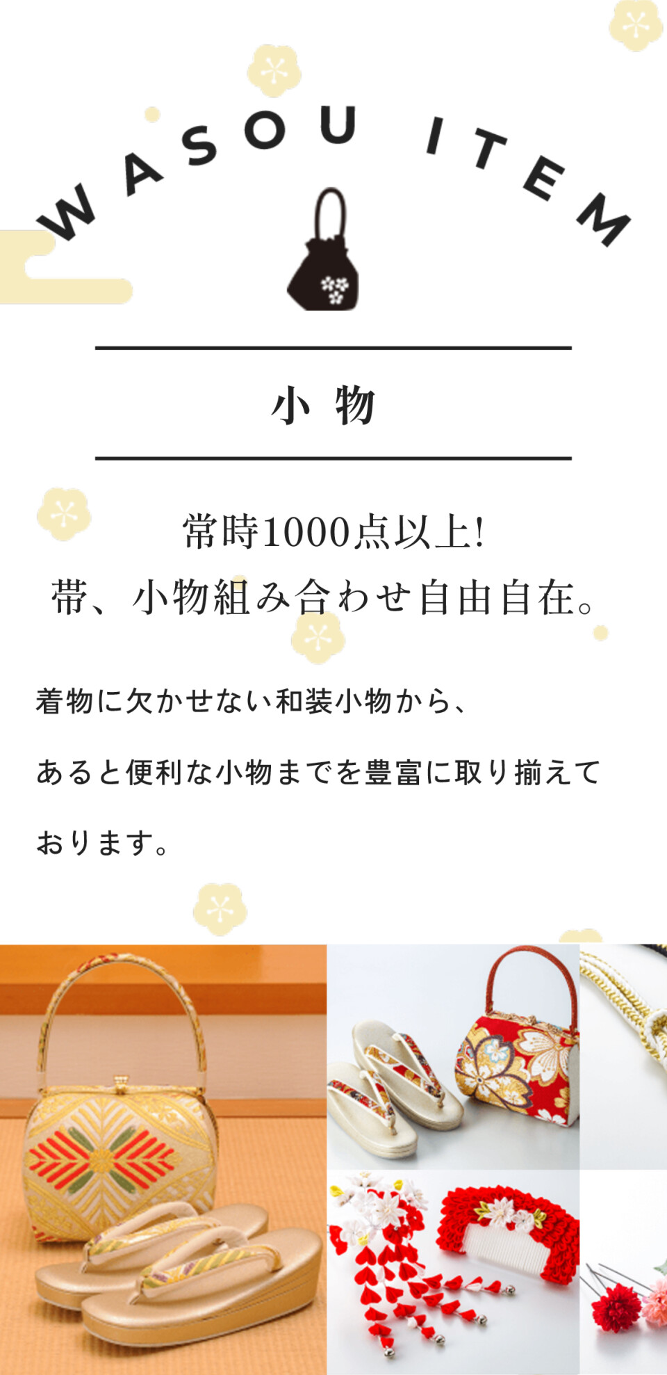 小物
