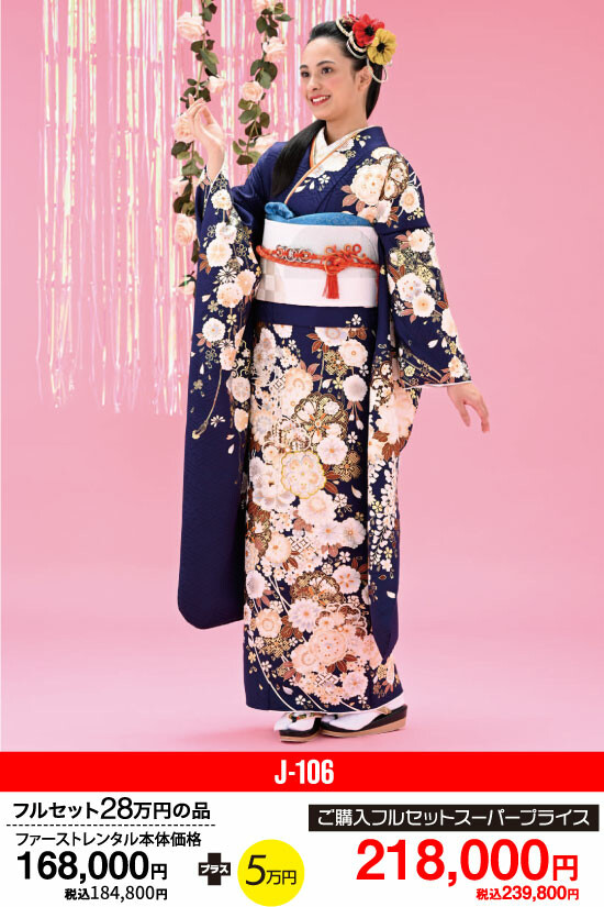 藤本呉服店の振袖 /紺色/古典/花柄/ J-106 | My振袖