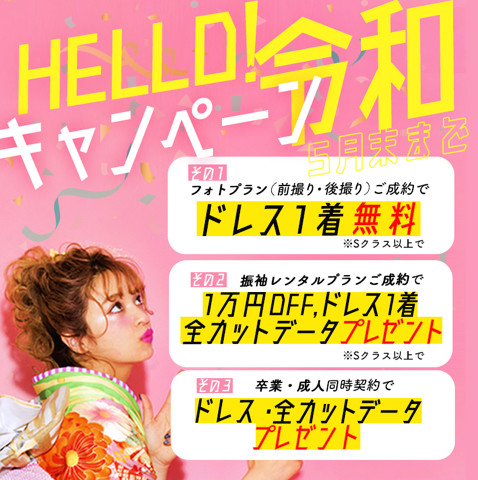 キャンペーン