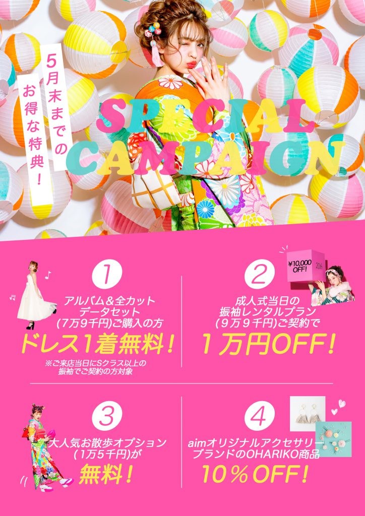 原宿5月キャンペーン-1-724x1024