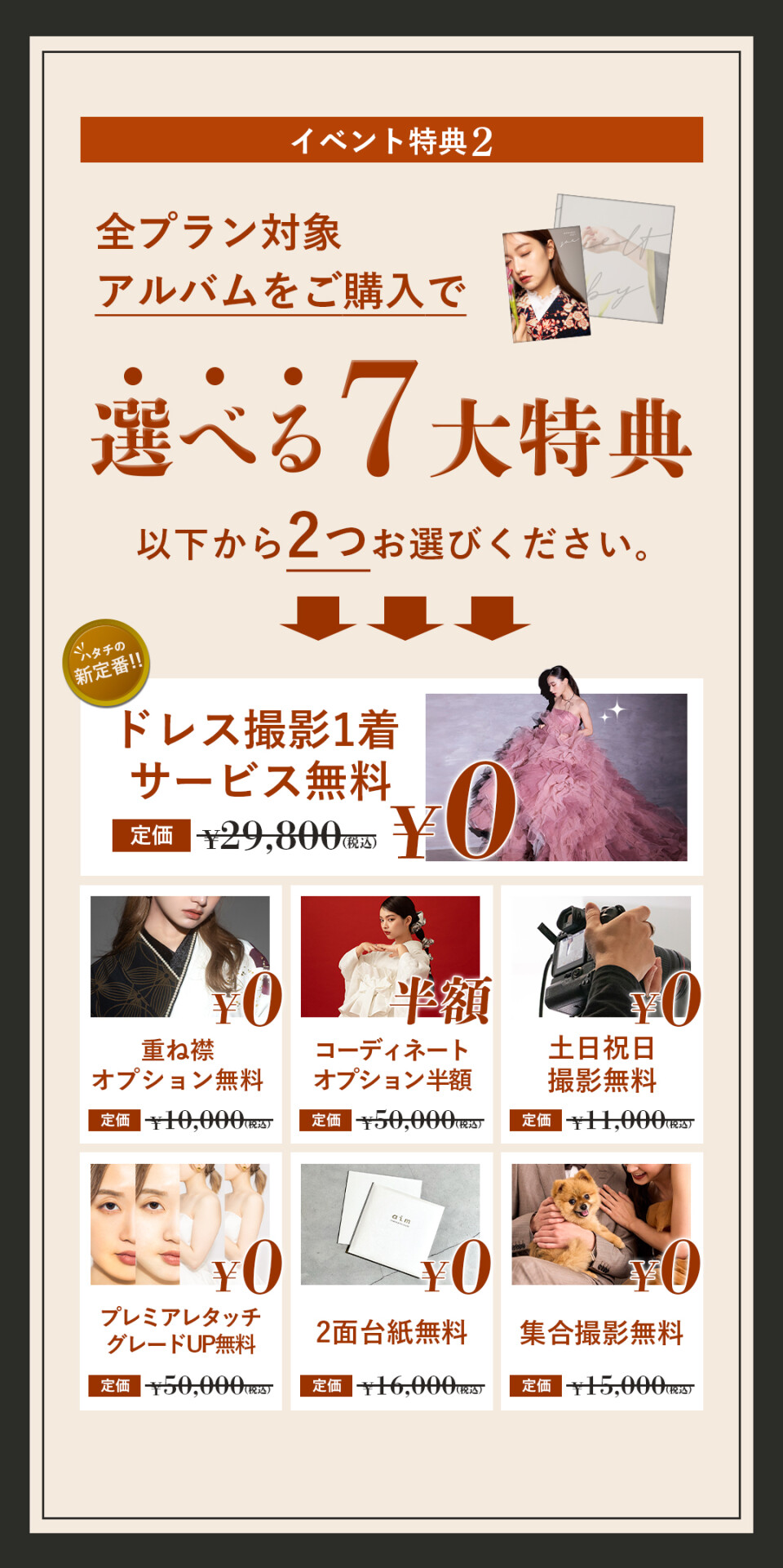 特典内容3