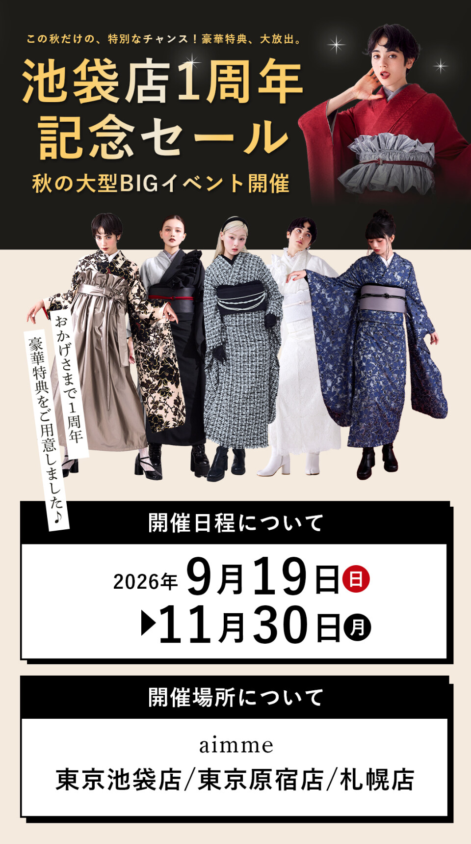 開催日程