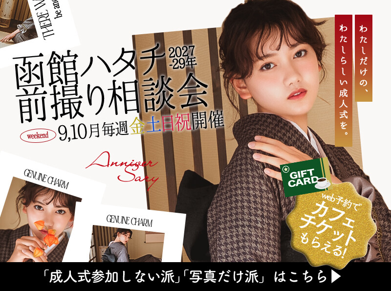前撮りバナー