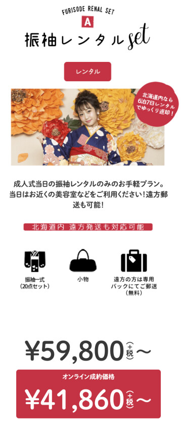 振袖レンタルプラン