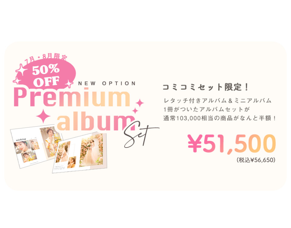 premiumalbumset_pc
