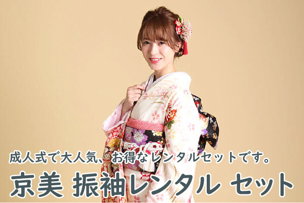 京美 彦根本店 振袖専門SHOP和楽 / 滋賀県 の店舗情報 | 人気の成人式