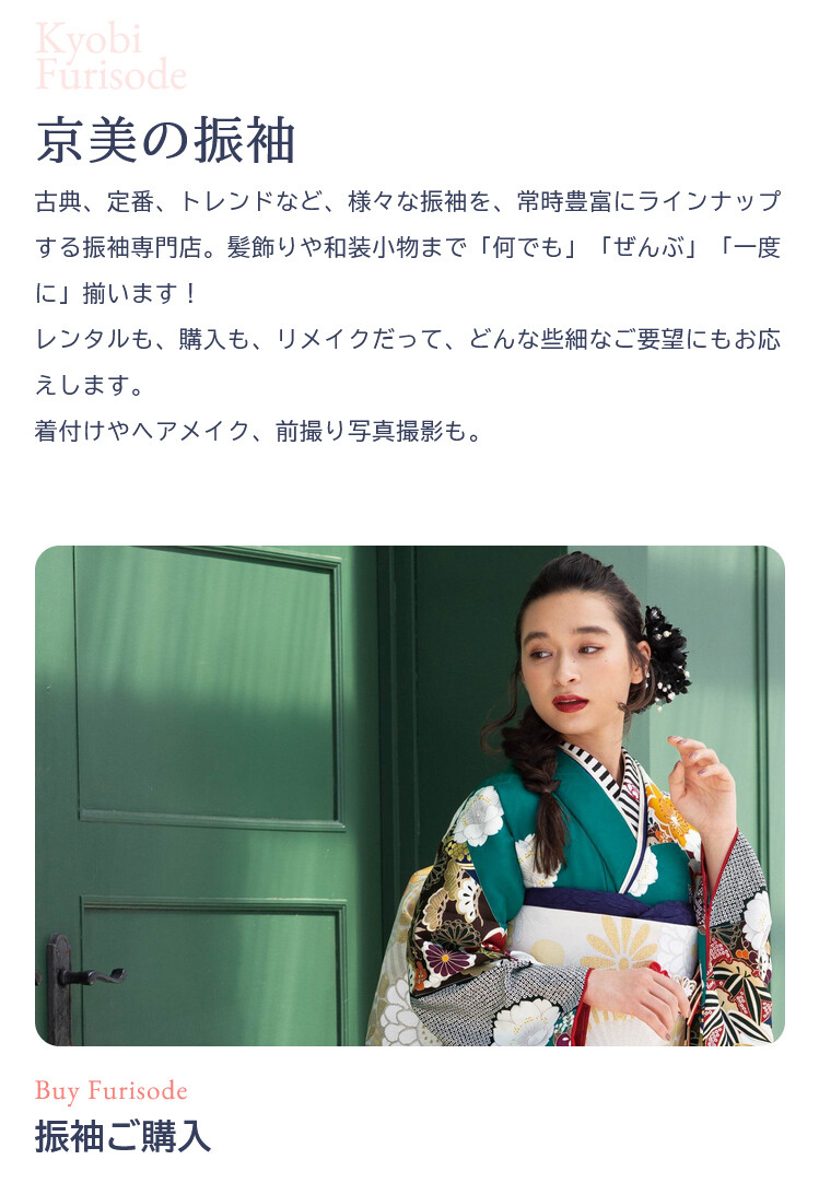 振袖一式【事前着付け可能】金額応相談