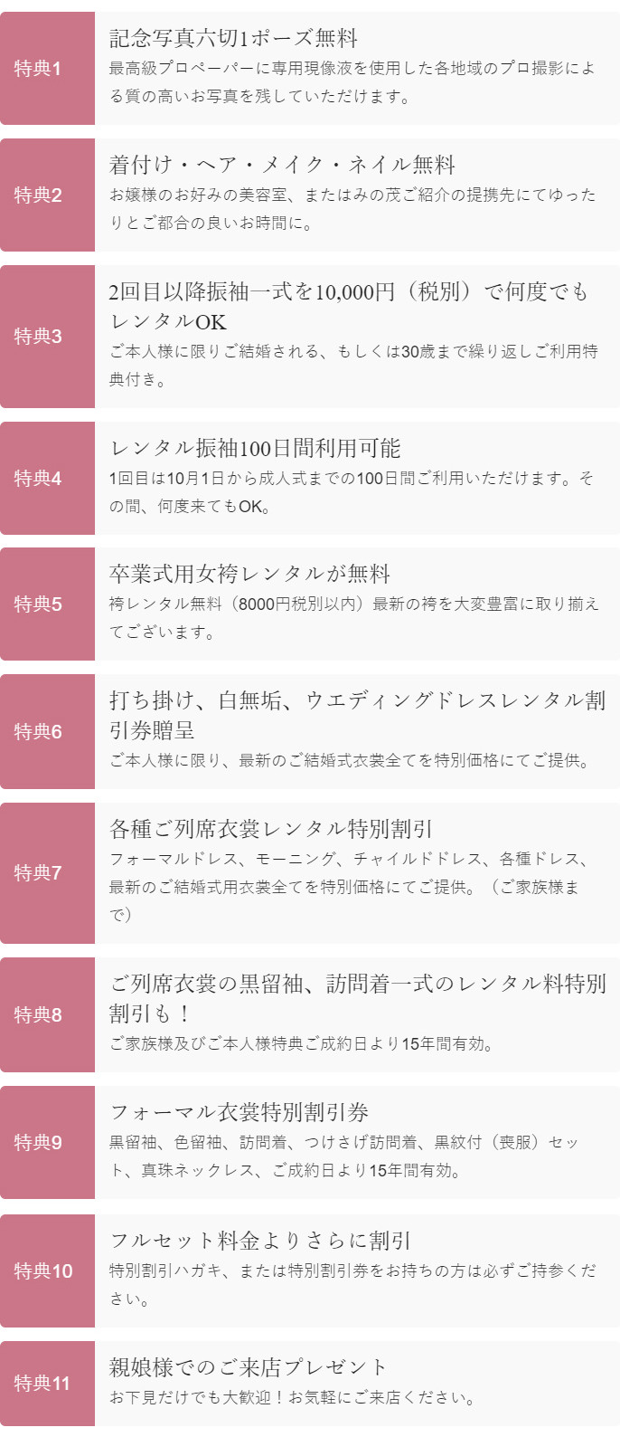 成約11大特典