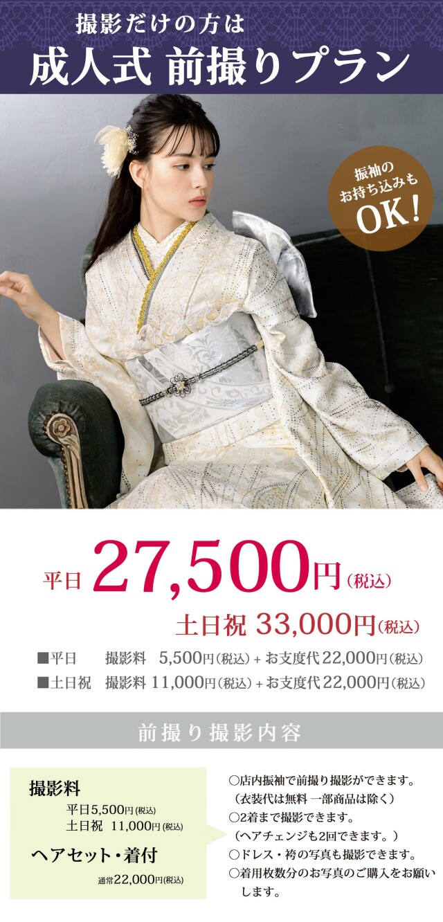 ココロフル 南蔵王店 / 広島県 の店舗情報 | 人気の成人式振袖レンタル