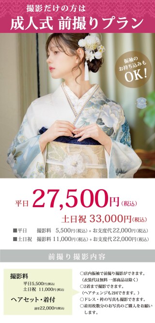 ココロフル 南蔵王店 / 広島県 の店舗情報 | 人気の成人式振袖レンタル