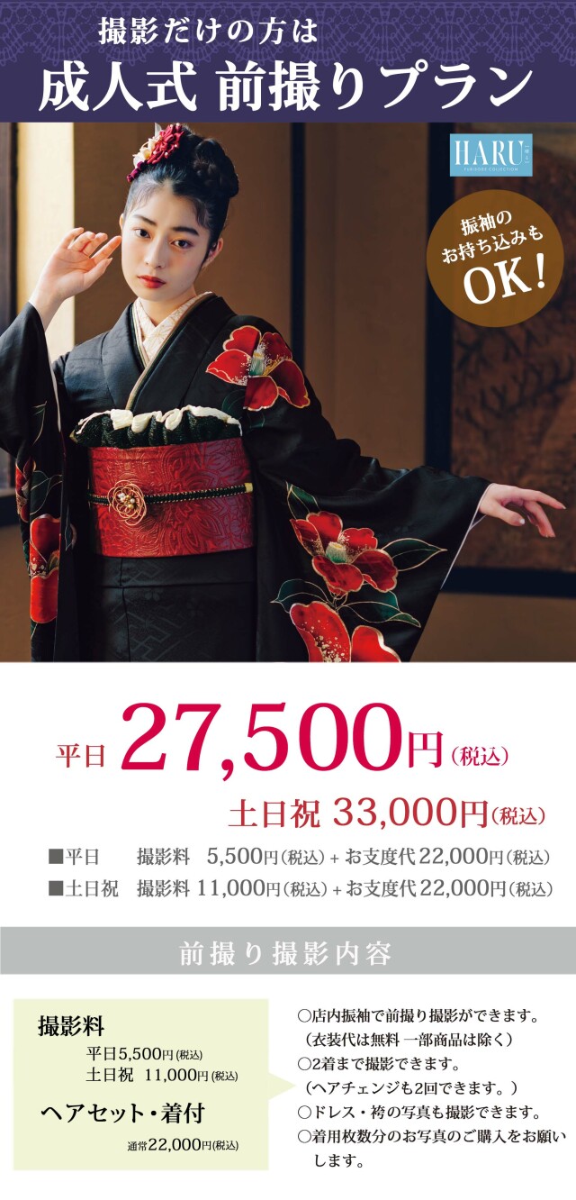 ココロフル ゆめシティ店 / 山口県 の店舗情報 | 人気の成人式振袖