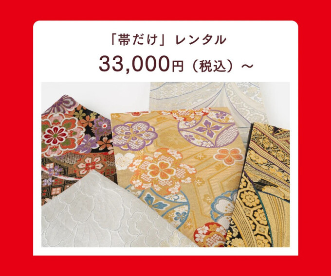 ママ振袖】「帯」レンタル / きものやまと イオンモールつくば店 | My振袖