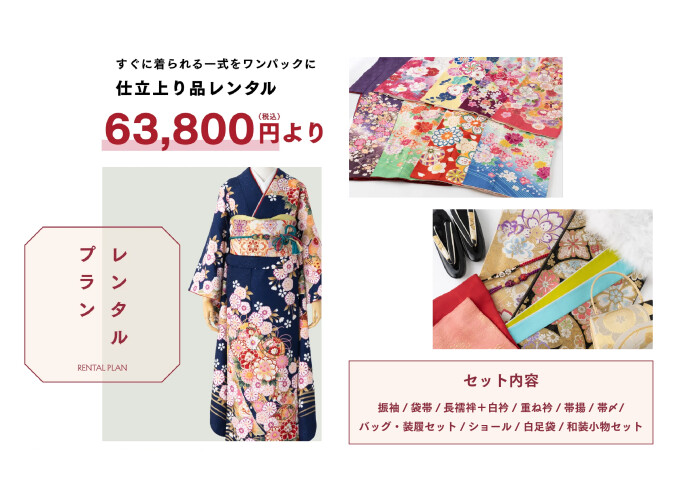 プラン・料金一覧 / きものやまと 池袋サンシャインシティ・アルパ店