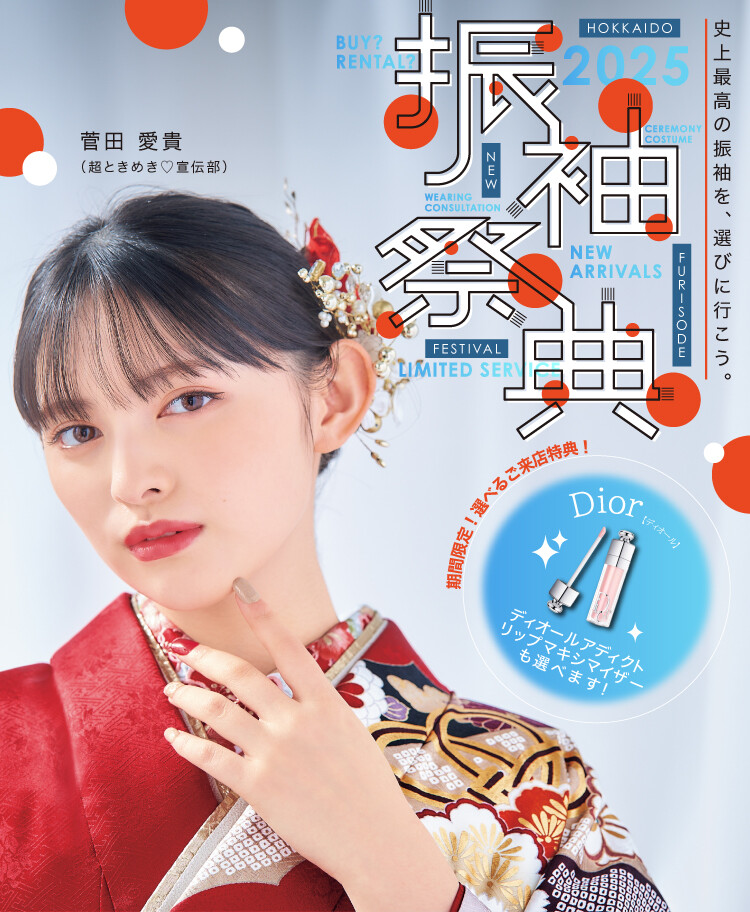 HANAICHI 花いち都屋 札幌総本店 / 北海道 の店舗情報 | 人気の成人式