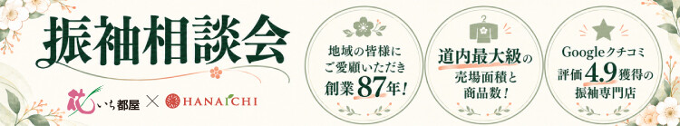 振袖相談会_バナーtop