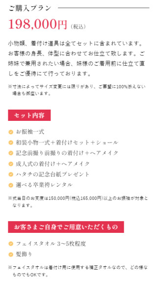 ご購入プラン / ふりそで みうら（旧）三浦京染店 | My振袖
