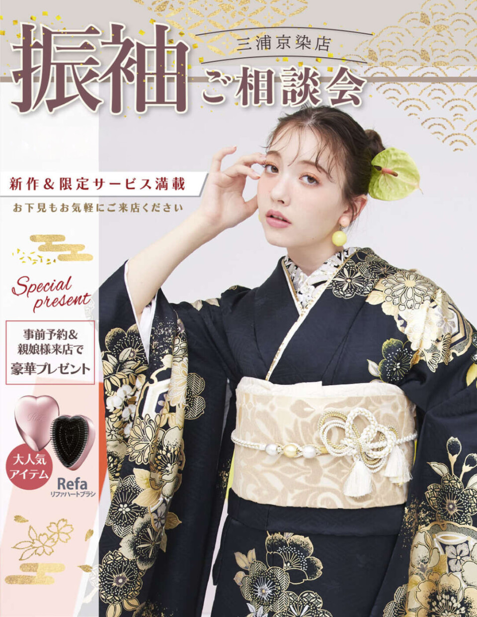 ふりそで みうら（旧）三浦京染店 / 宮城県 の店舗情報 | 人気の成人式