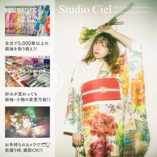 Studio Ciel 新座店 / 埼玉県 の店舗情報 | 人気の成人式振袖レンタル