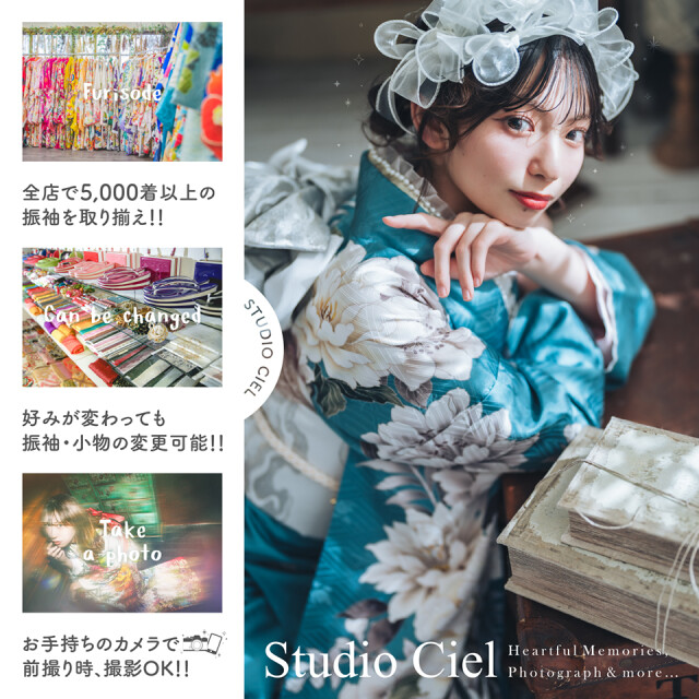 Studio Ciel 羽曳野店 / 大阪府 の店舗情報 | 人気の成人式振袖