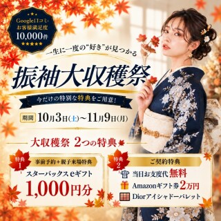 二十歳振袖館Az 水戸店 / 茨城県 の店舗情報 | 人気の成人式振袖