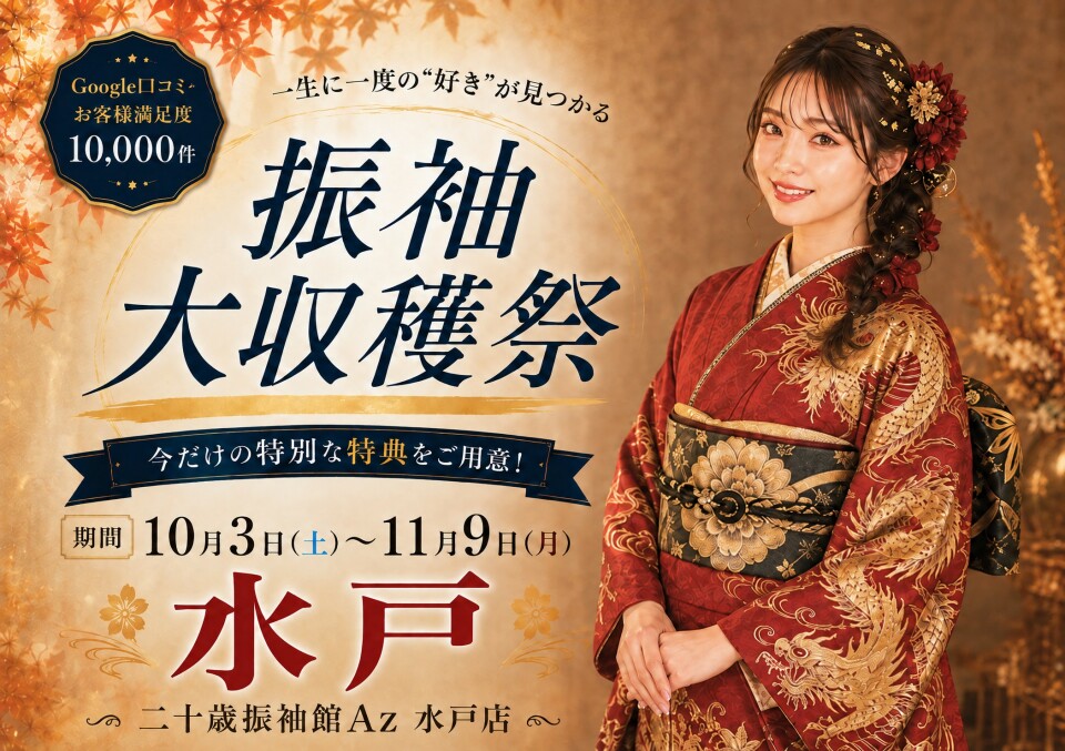 水戸