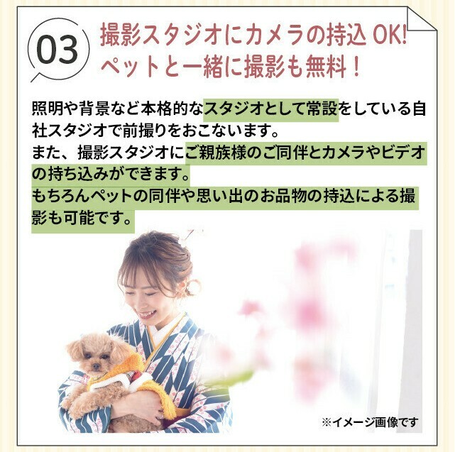 照明や背景を備えた常設の自社スタジオで前撮りを行います。ご親族の同伴やカメラ・ビデオの持ち込みができ、ペットの同伴や思い出の品の持ち込みによる撮影も無料で可能です