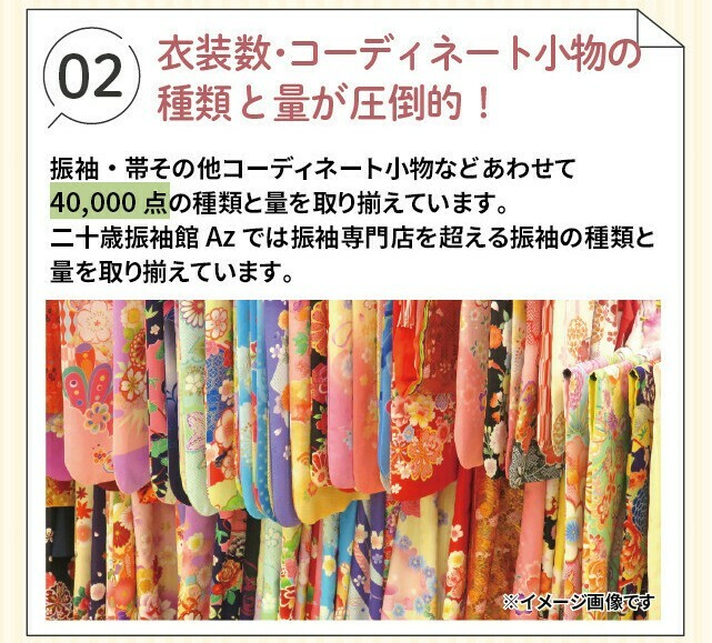 振袖・帯・コーディネート小物などあわせて40,000点の種類と量を取り揃えています