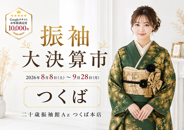 04つくば