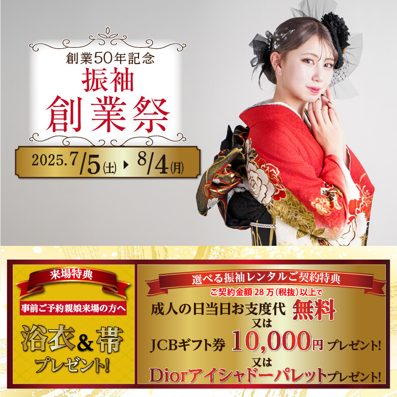 二十歳振袖館Az つくば本店 / 茨城県 の店舗情報 | 人気の成人式