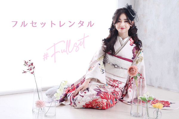 レンタル振袖フルセットプラン / マリエ四日市店【レンタル振袖専門店