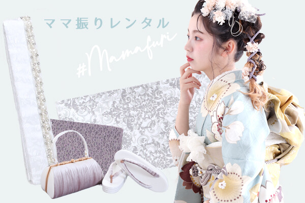 レンタル振袖フルセットプラン / マリエ鈴鹿店【レンタル振袖専門店