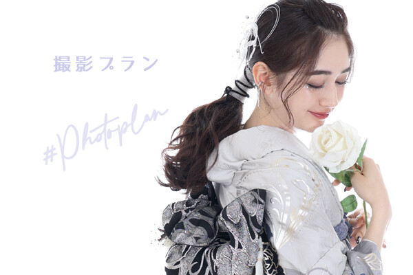 プラン・料金一覧 / マリエ鈴鹿店【レンタル振袖専門店】 | My振袖