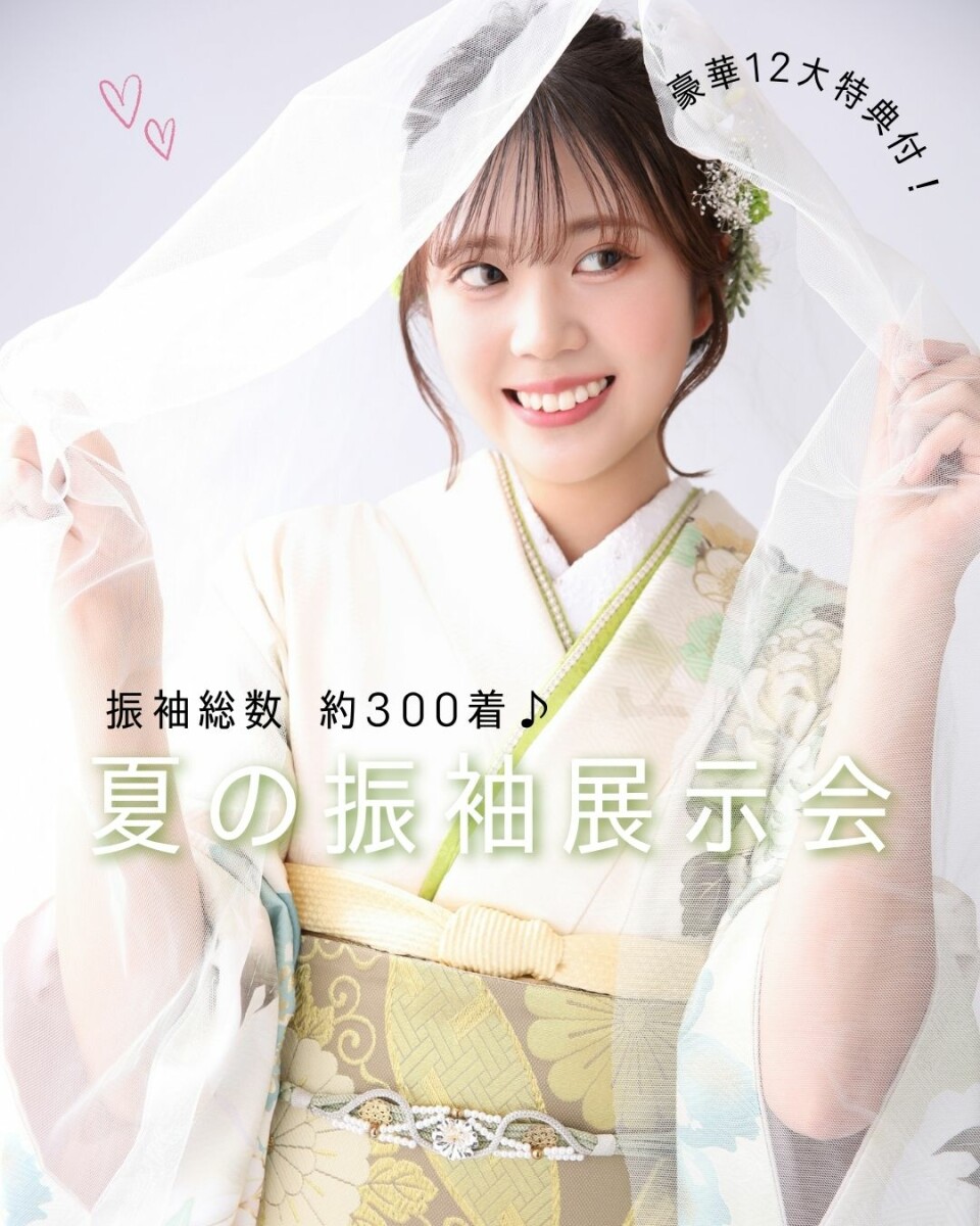 振袖展示会フィード投稿