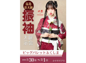 会津若松市で人気の成人式振袖購入・レンタル・写真撮影店 | My振袖