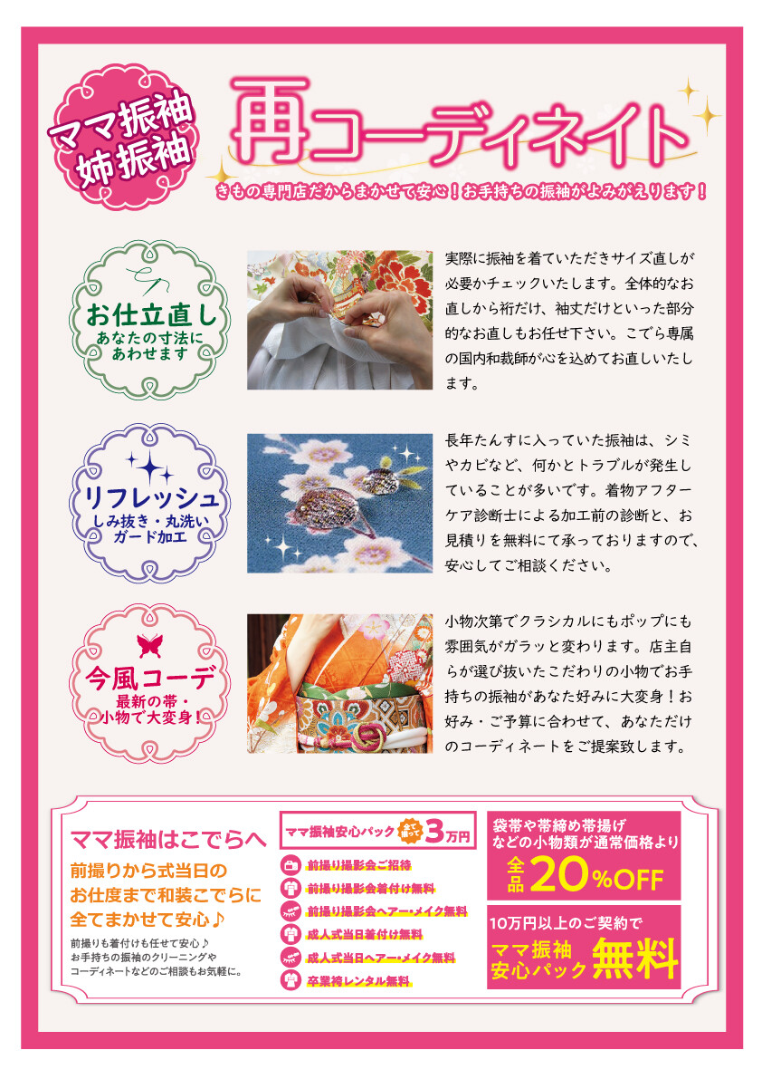ママ振り