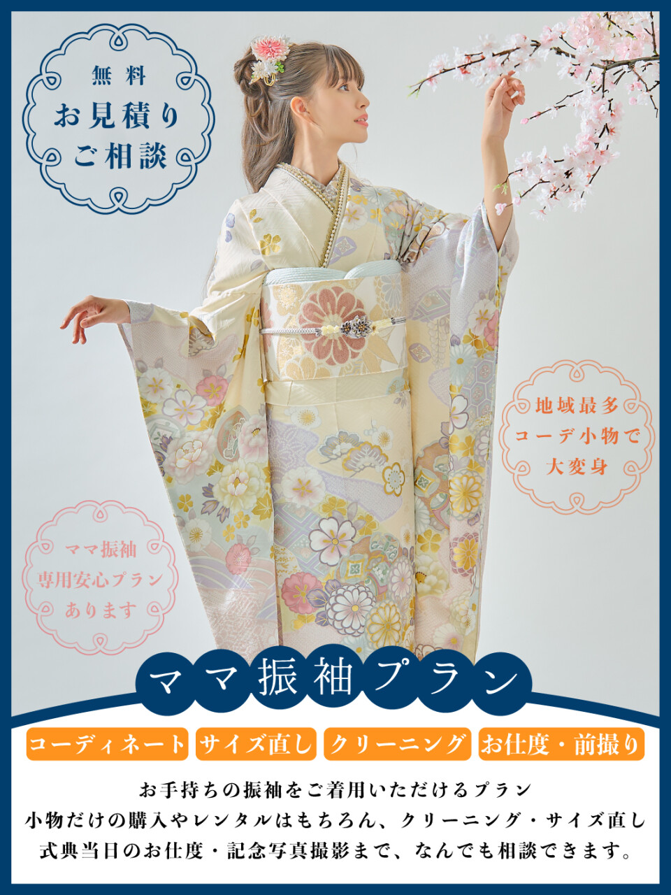 ママ振プラン