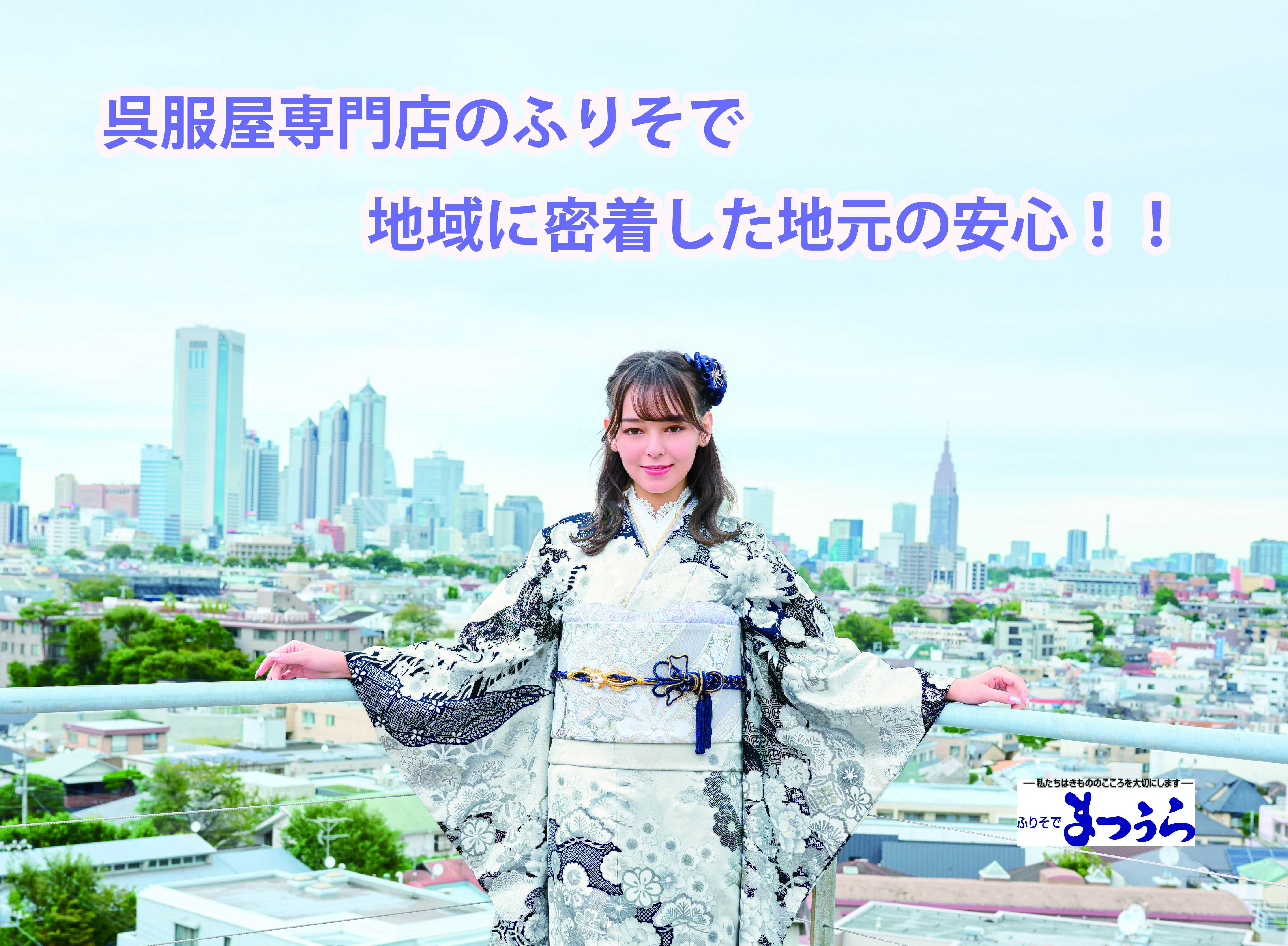 ふりそで　まつうらの店舗サムネイル画像