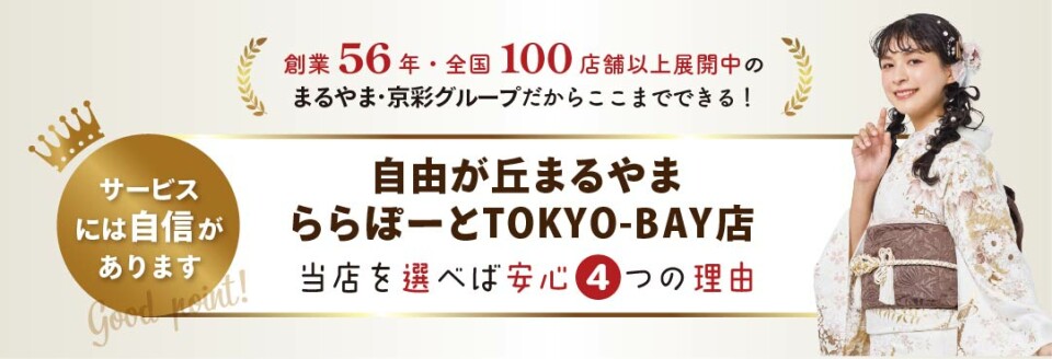 4つの理由_表紙（ららぽーと）
