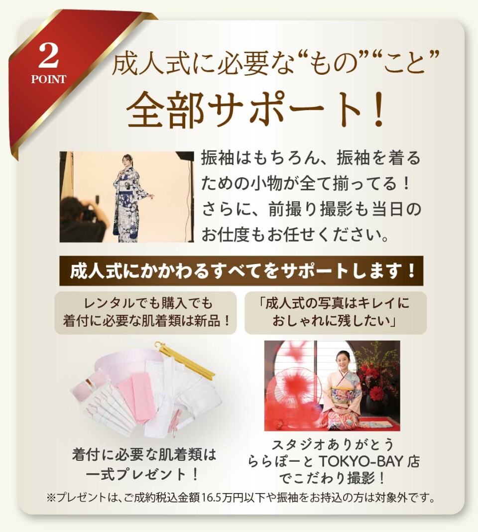 2010マイ振袖（4つの理由）②市原・ららぽーと・松戸・津田沼