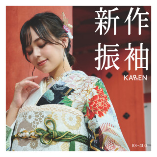 KAREN　新作振袖_振袖_86725