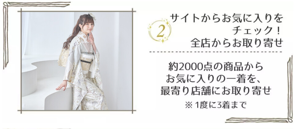 プルミエールブリエ岩出店 / 和歌山県 の店舗情報 | 人気の成人式振袖