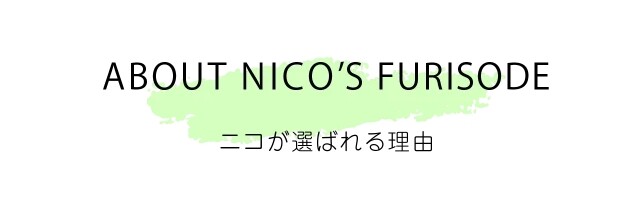 alt=振袖選びで選ばれる理由を案内する見出し。薄いグリーンの背景にアルファベットと日本語がシンプルにデザインされ、多くの新成人に支持される特徴や強みの紹介セクションへと誘導する案内