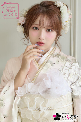 希空のふりそで sweet × feminine