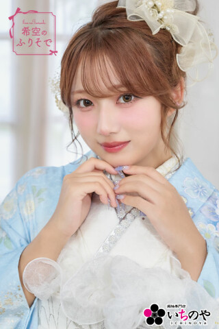 振袖専門店 いちのやの振袖 /水色/白色/キュート/花柄/ 希空のふりそで
