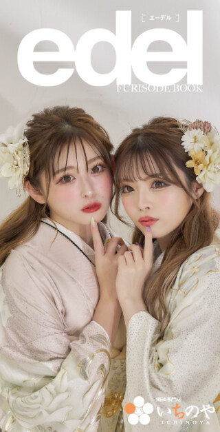 ゆうちゃみさんが着る、大人マーベラスな最新フリソデ_振袖_46570