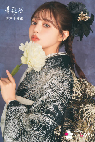 華徒然×吉木千紗都 新色フリソデ_振袖_51528