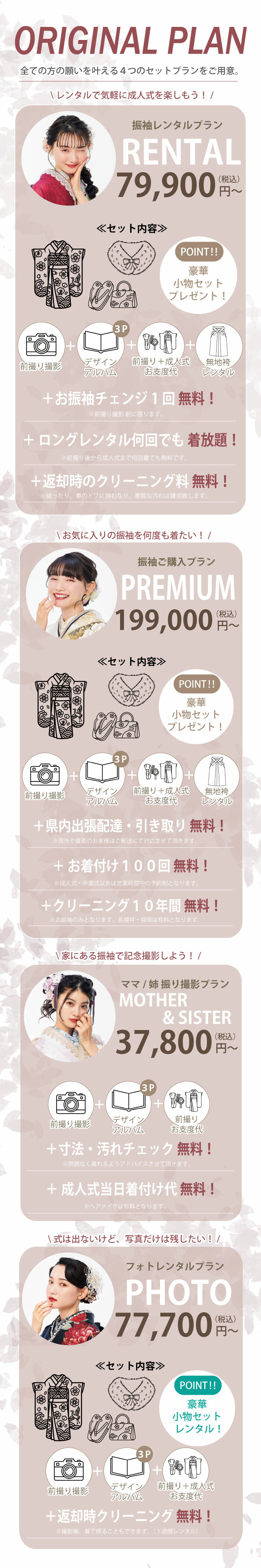 いちのや新価格表LP