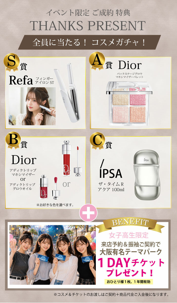 いちのやEXPO特典コスメ＋USJ